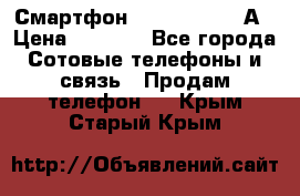 Смартфон Xiaomi Redmi 5А › Цена ­ 5 992 - Все города Сотовые телефоны и связь » Продам телефон   . Крым,Старый Крым